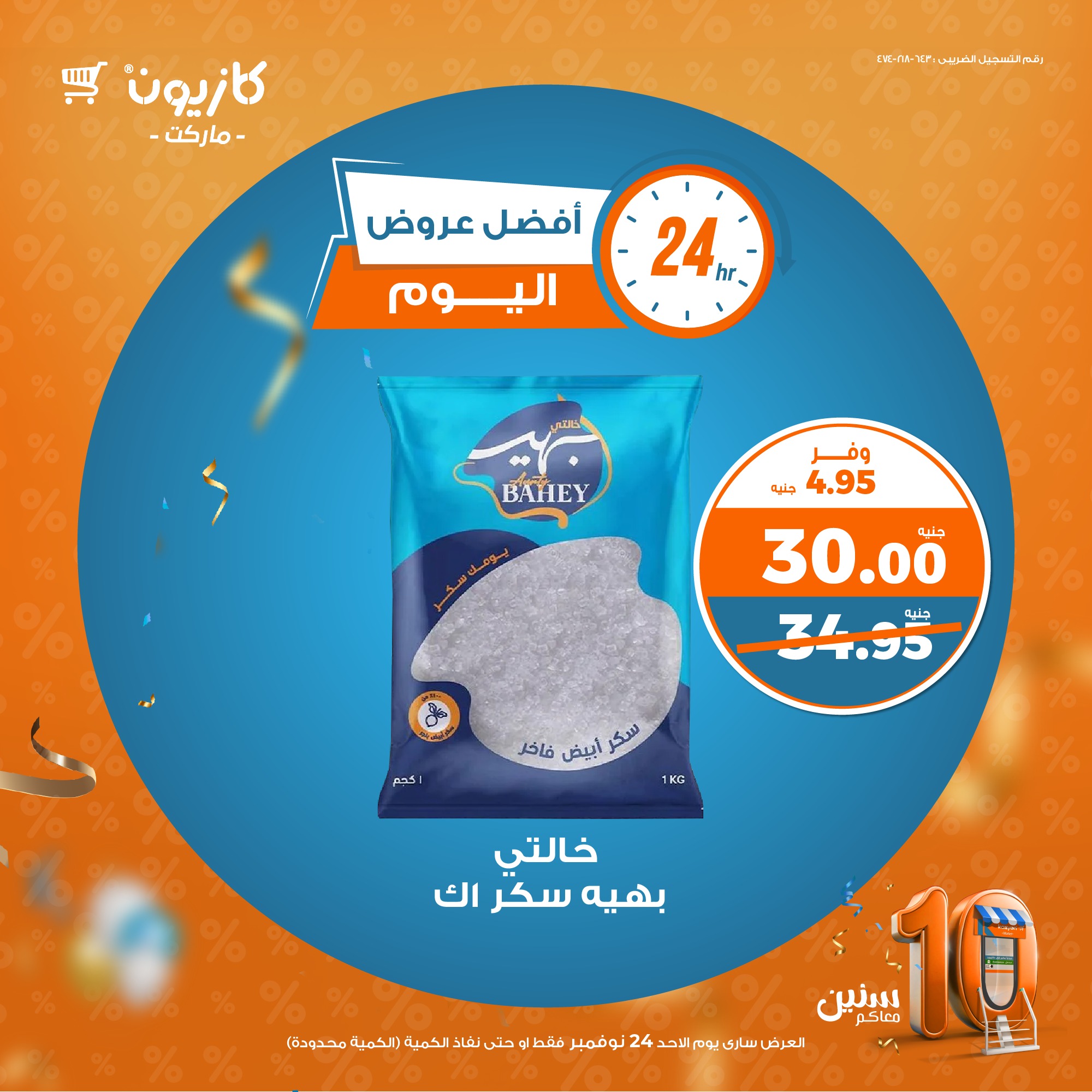 kazyon offers from 24nov to 24nov 2024 عروض كازيون من 24 نوفمبر حتى 24 نوفمبر 2024 صفحة رقم 2